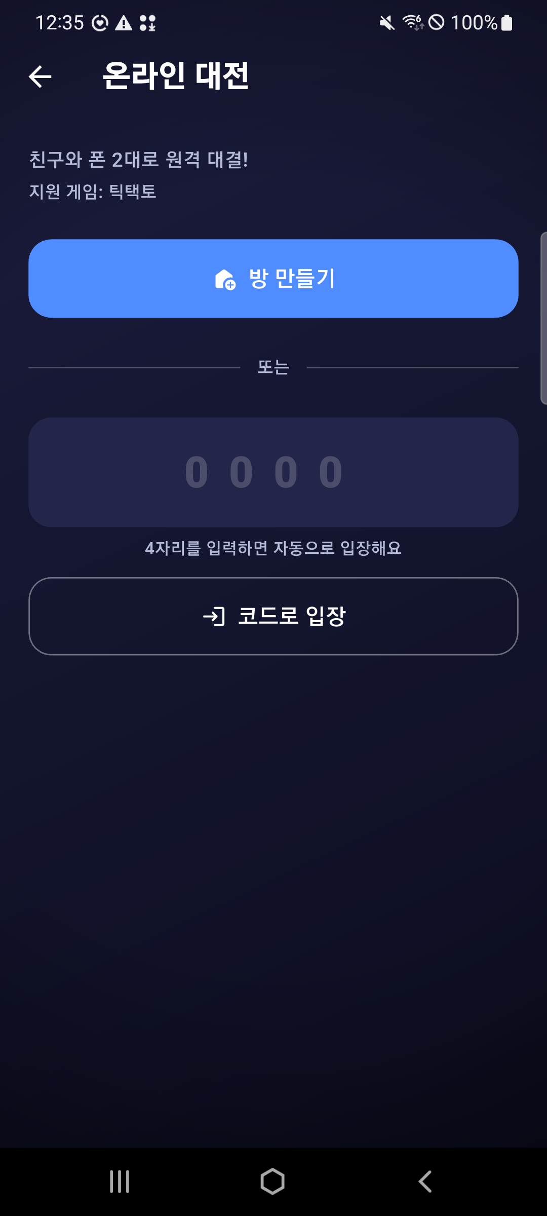 온라인 로비
